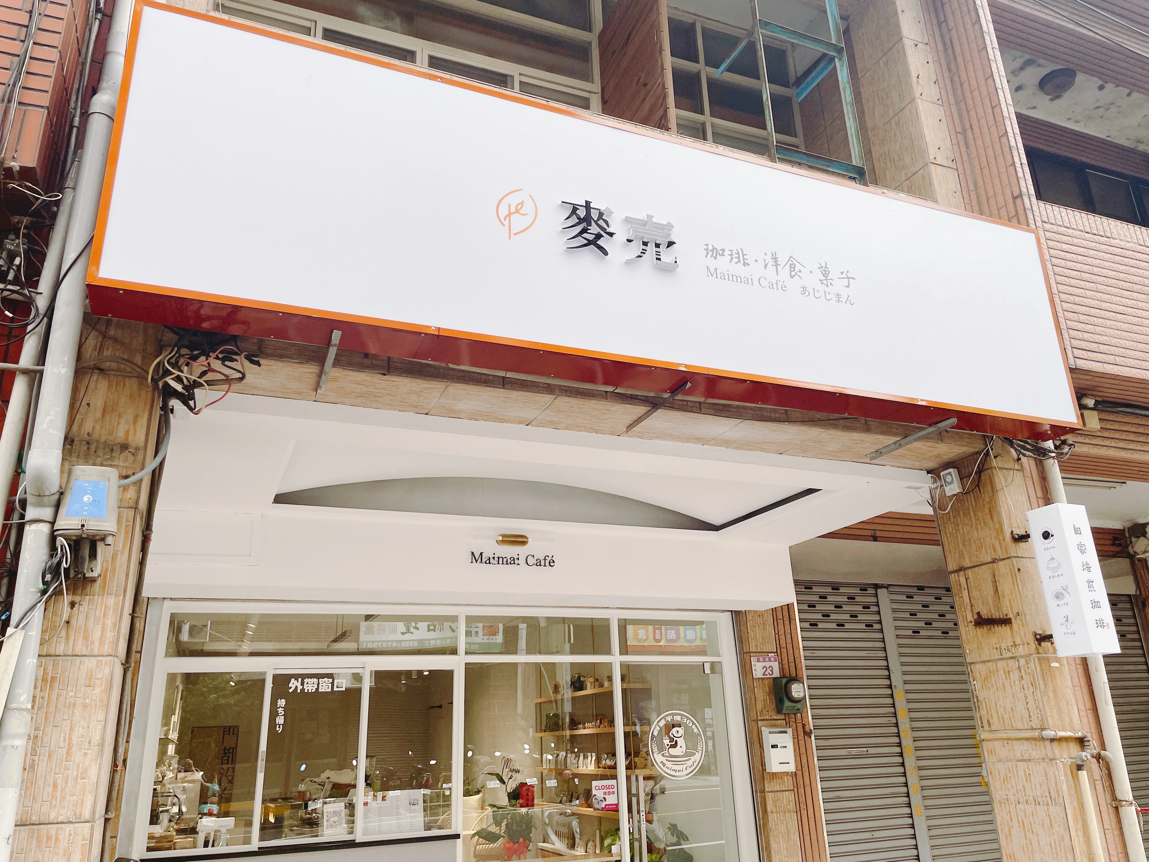 img-麥売 珈琲・洋食・菓子