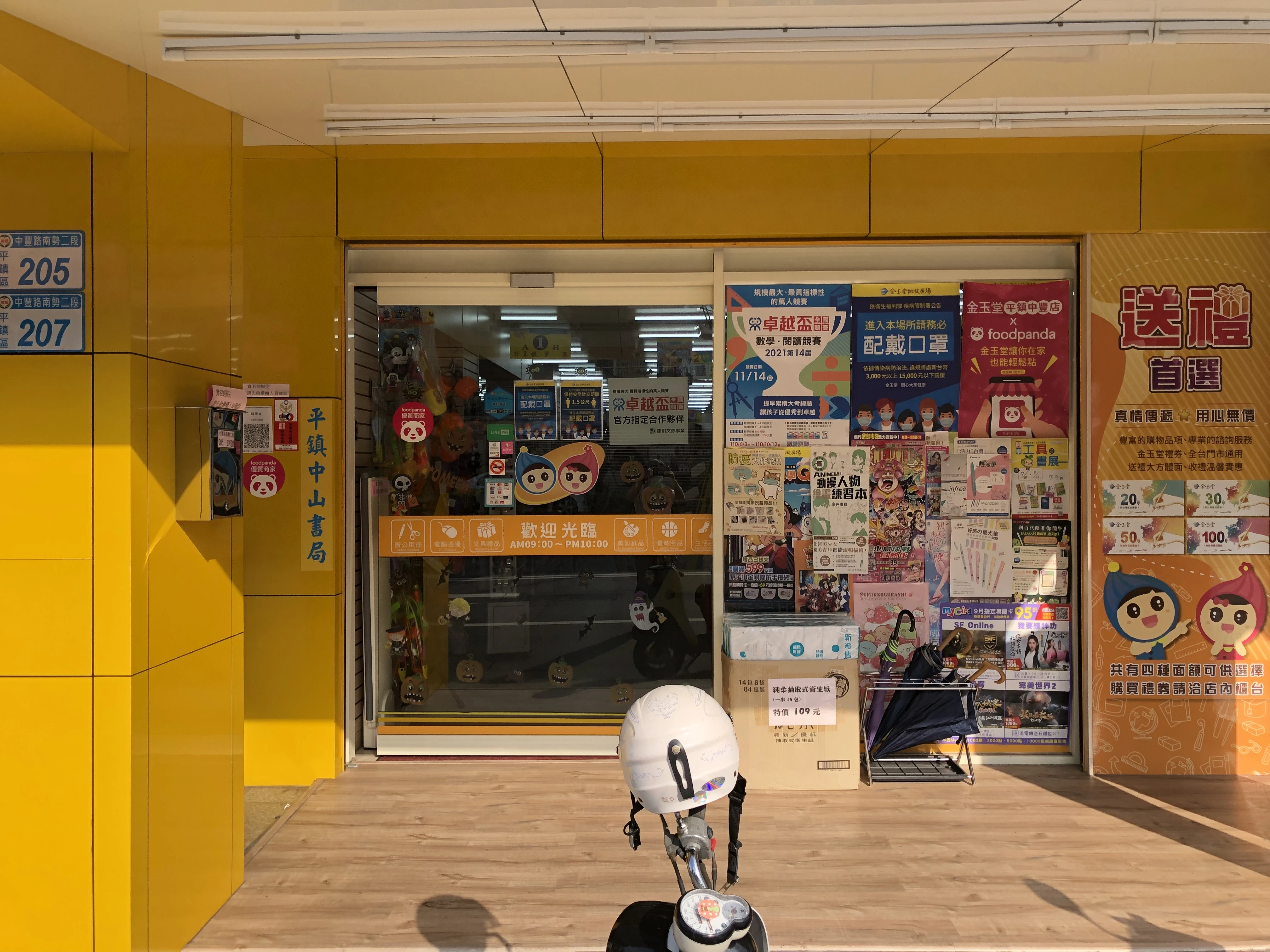 img-金玉堂文具批發廣場平鎮中店