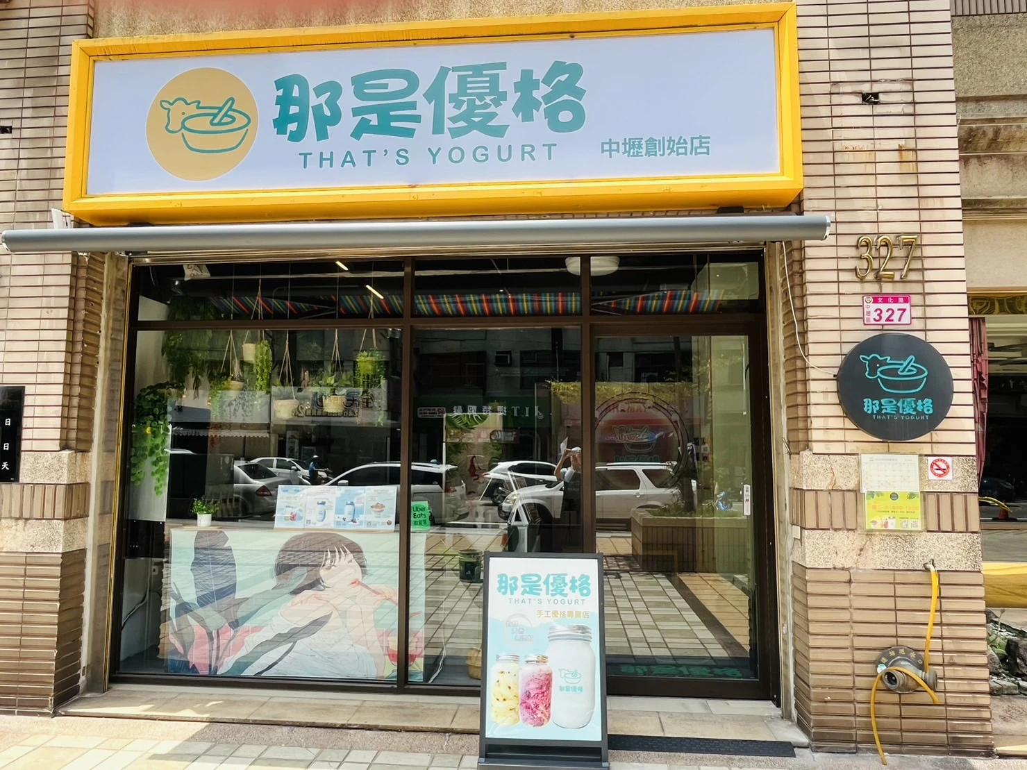 img-那是優格That's Yogurt