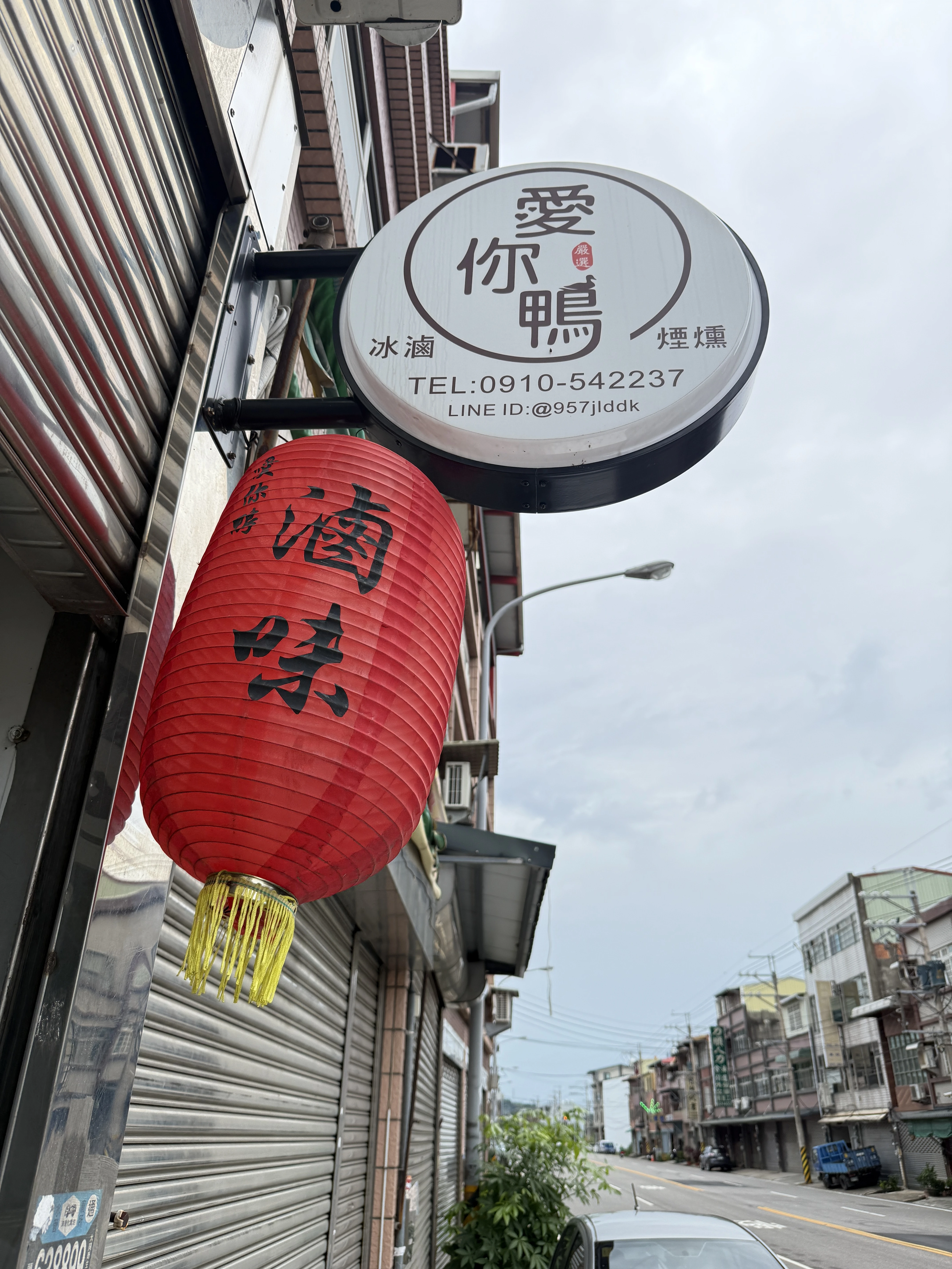 img-愛你鴨滷味