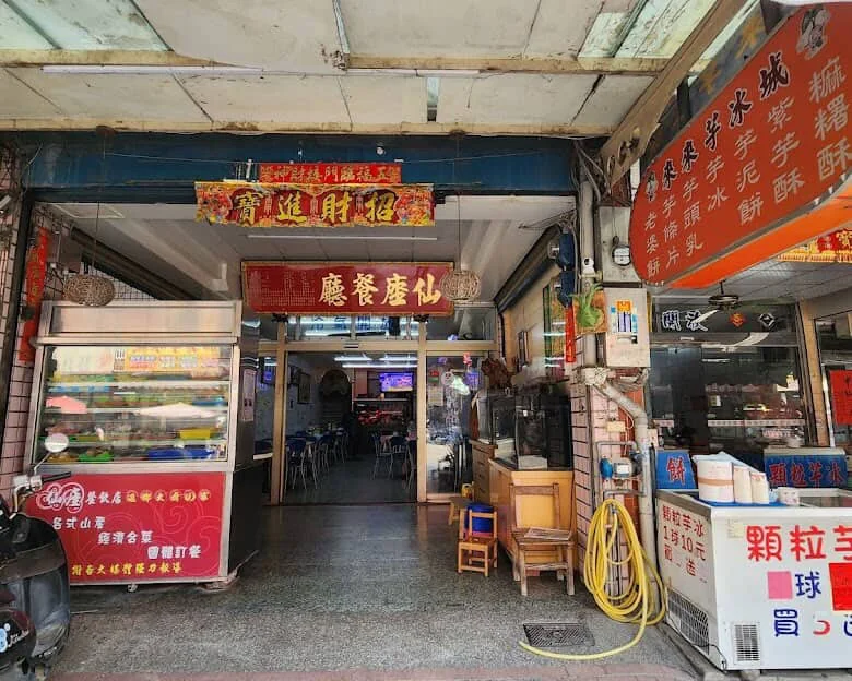 img-仙座餐飲店
