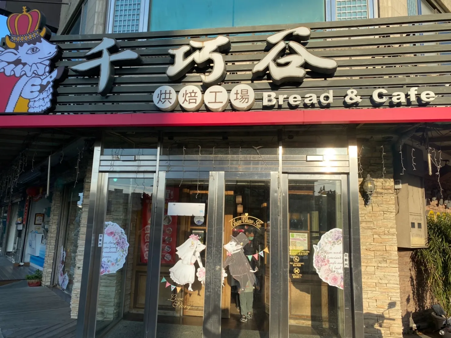 preview-千巧谷烘焙工場崙背店-1
