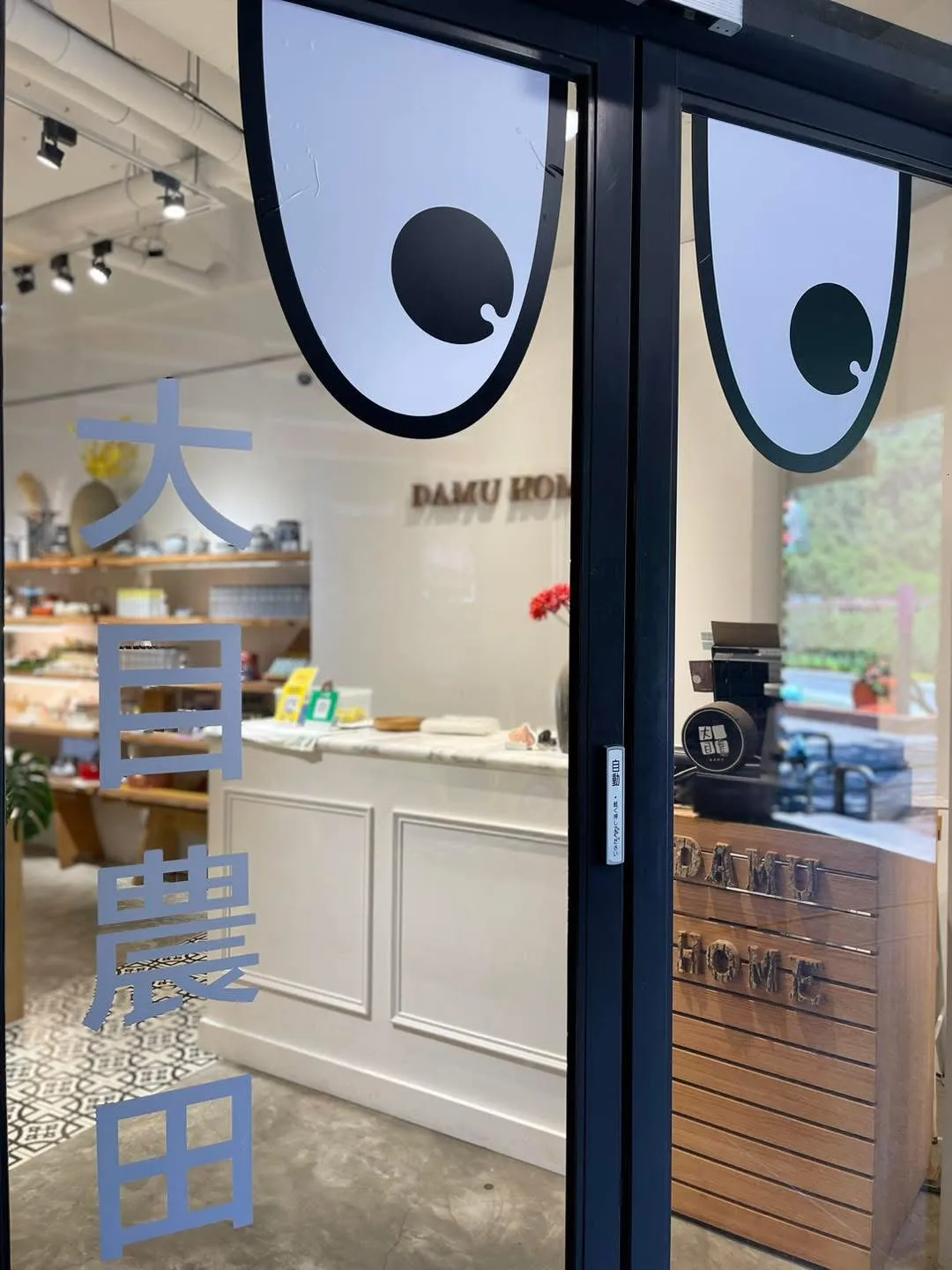 preview-大目農田 車埕店-1