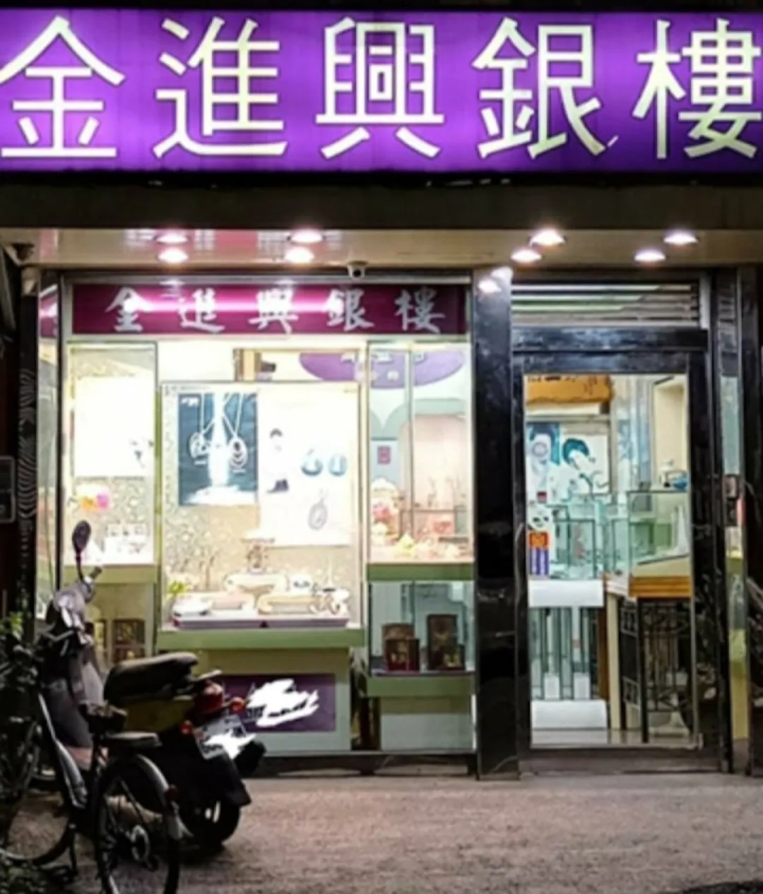 preview-金進興銀樓-1